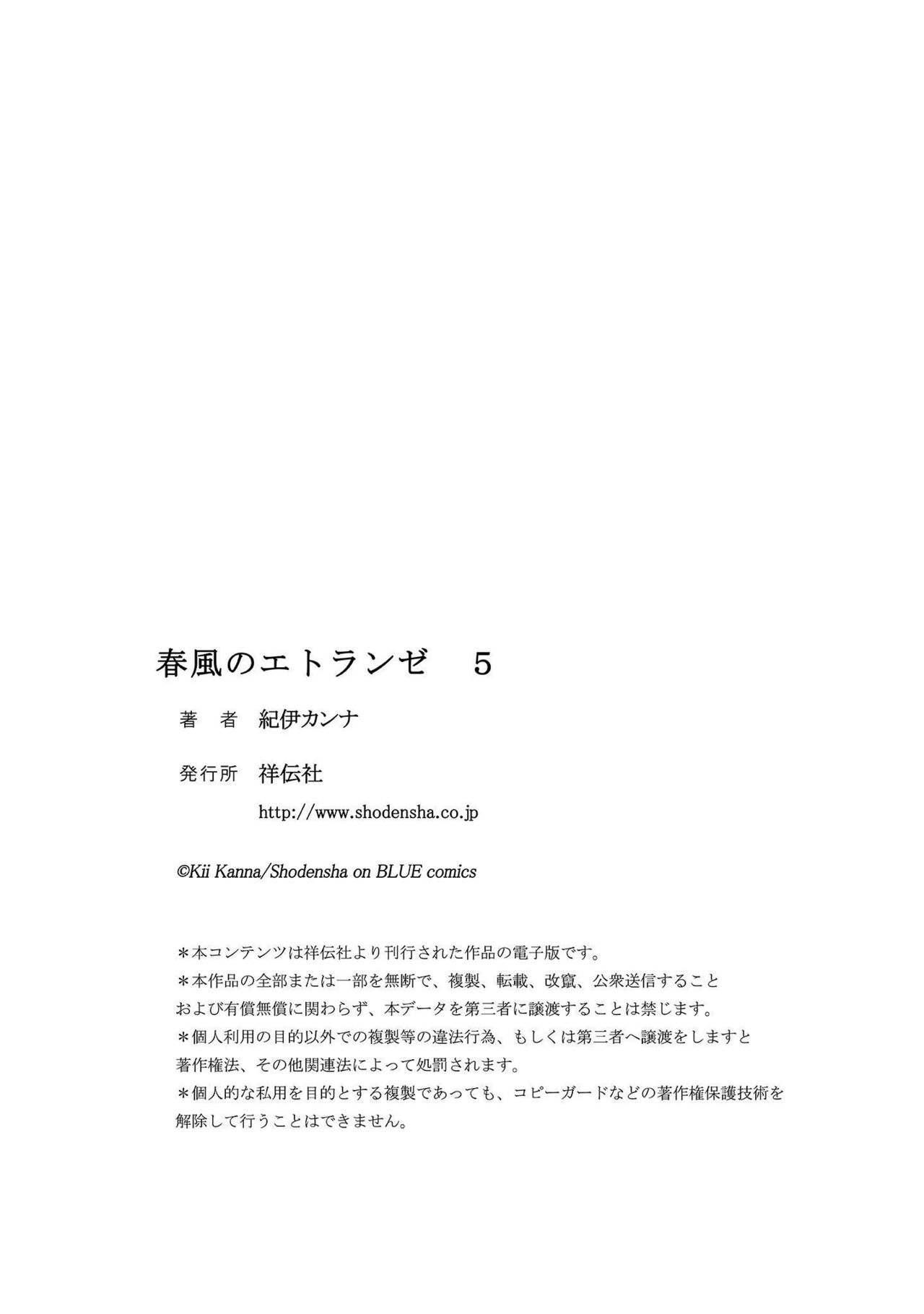 Harukaze no Etranger - Page 196