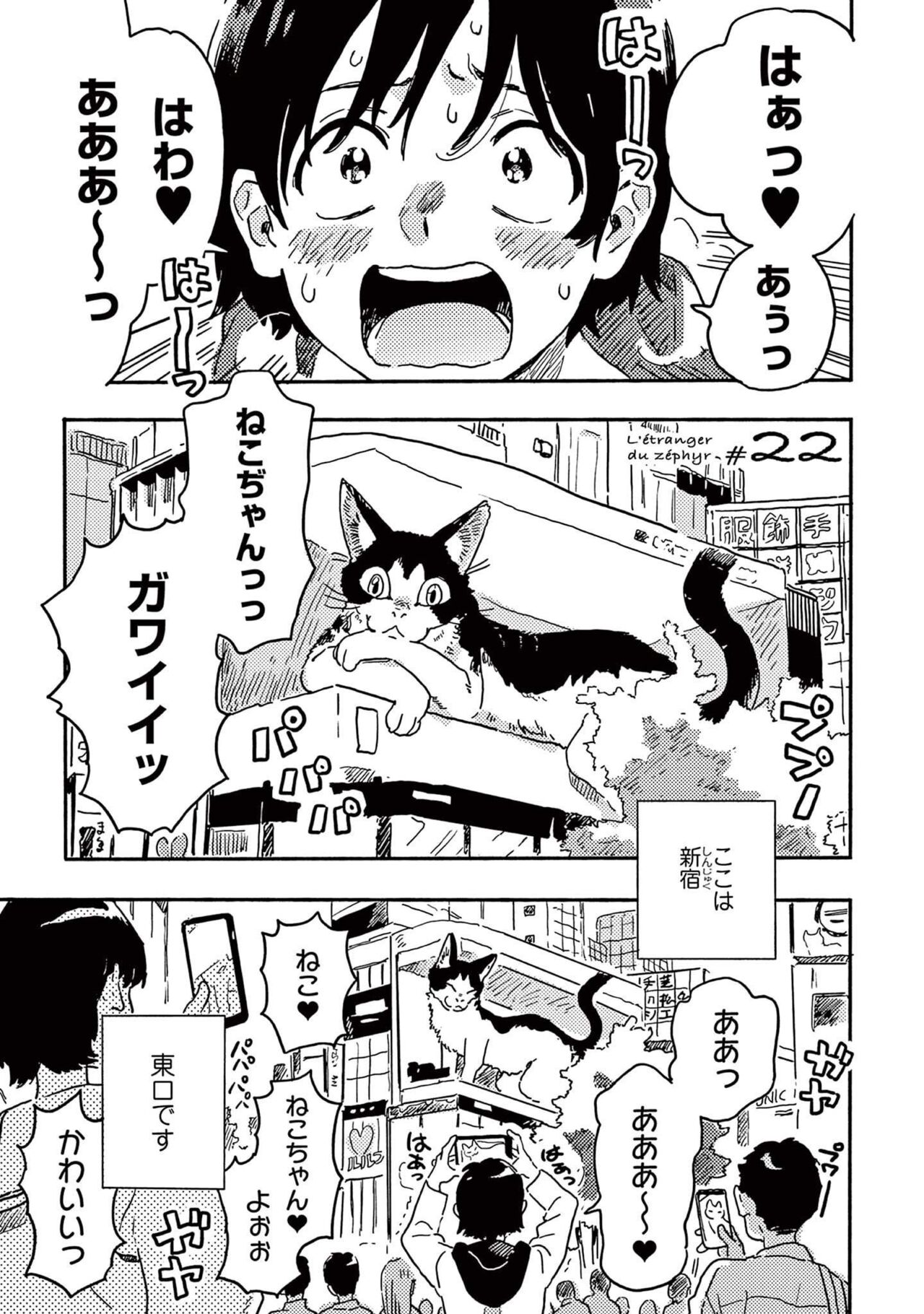 Harukaze no Etranger - Page 71