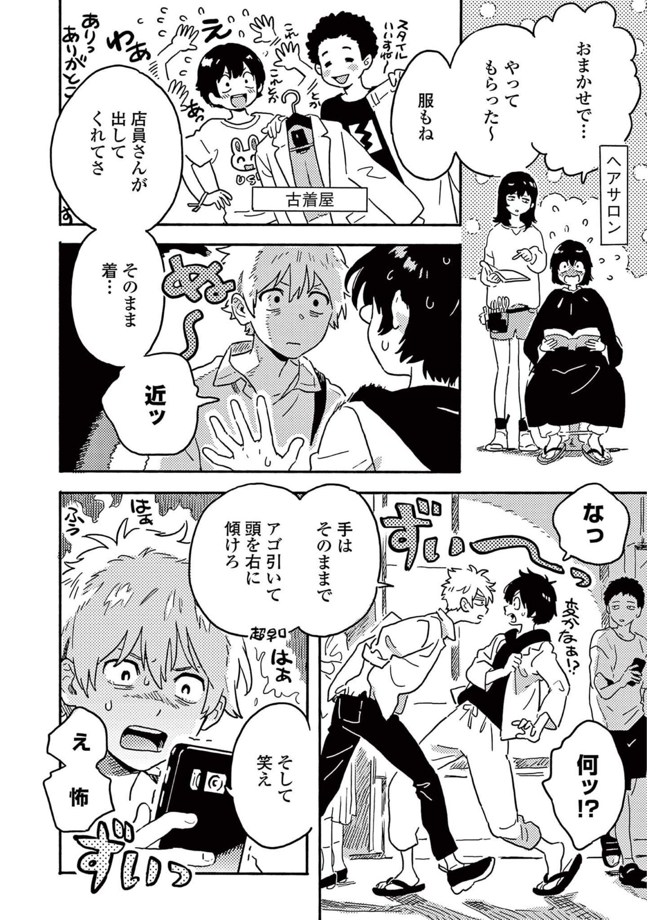 Harukaze no Etranger - Page 74