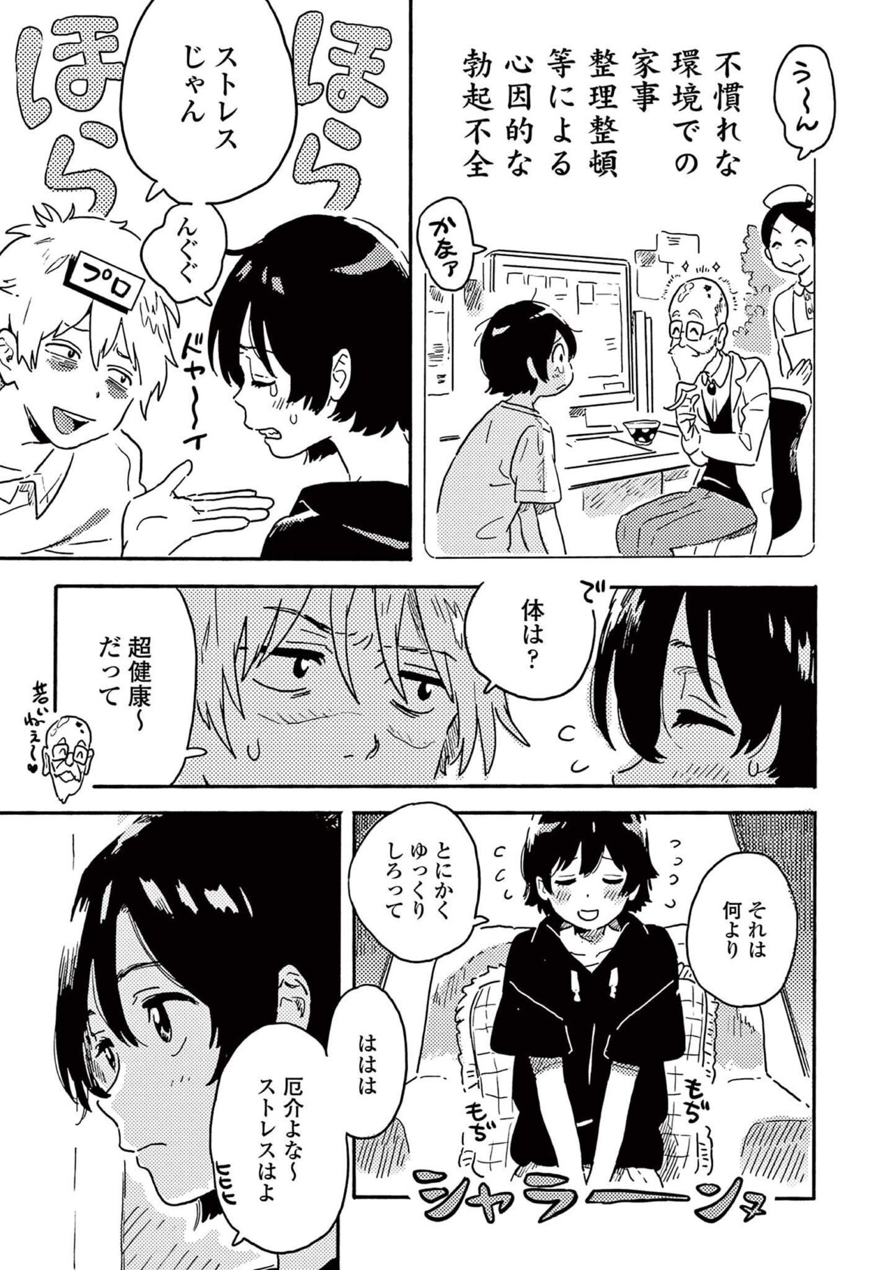 Harukaze no Etranger - Page 77