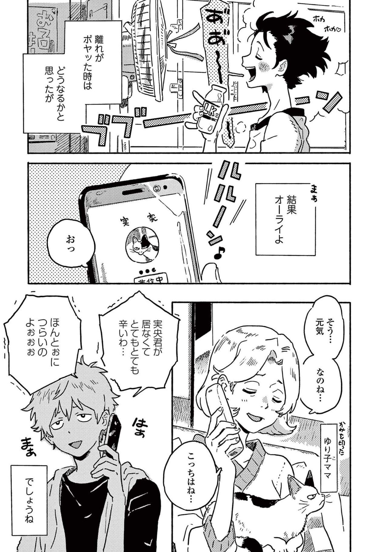 Harukaze no Etranger - Page 85