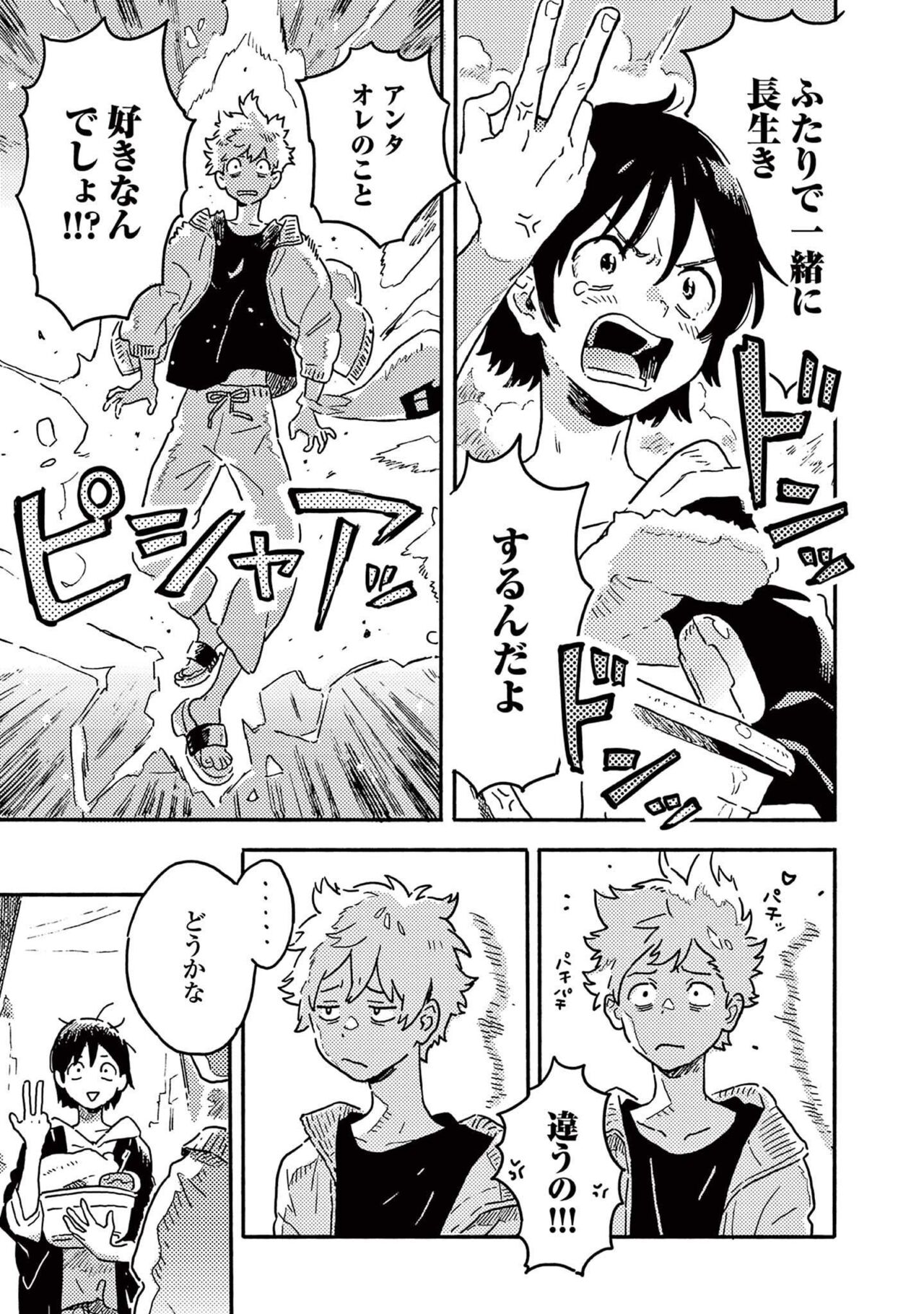 Harukaze no Etranger - Page 89