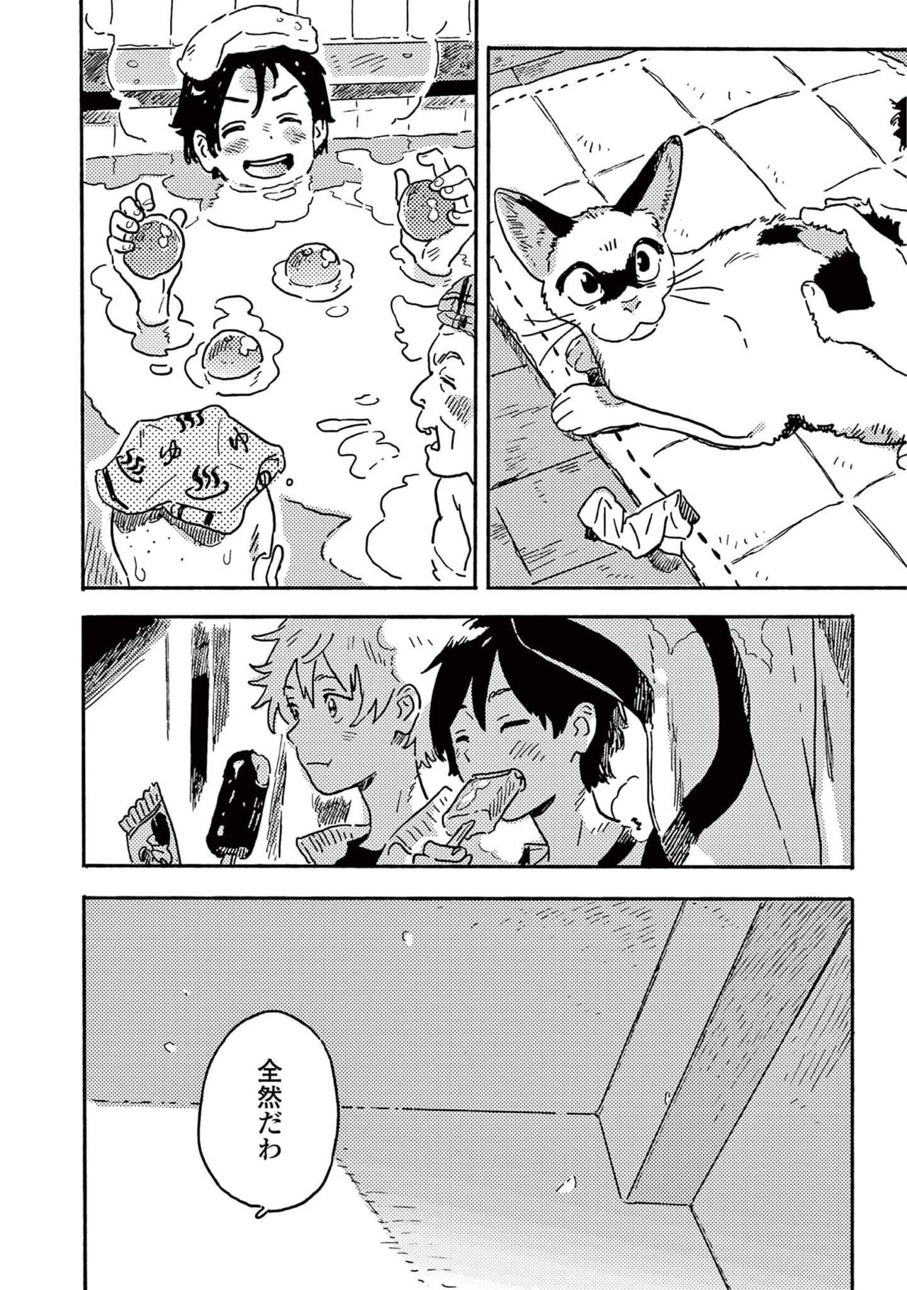 Harukaze no Etranger - Page 92