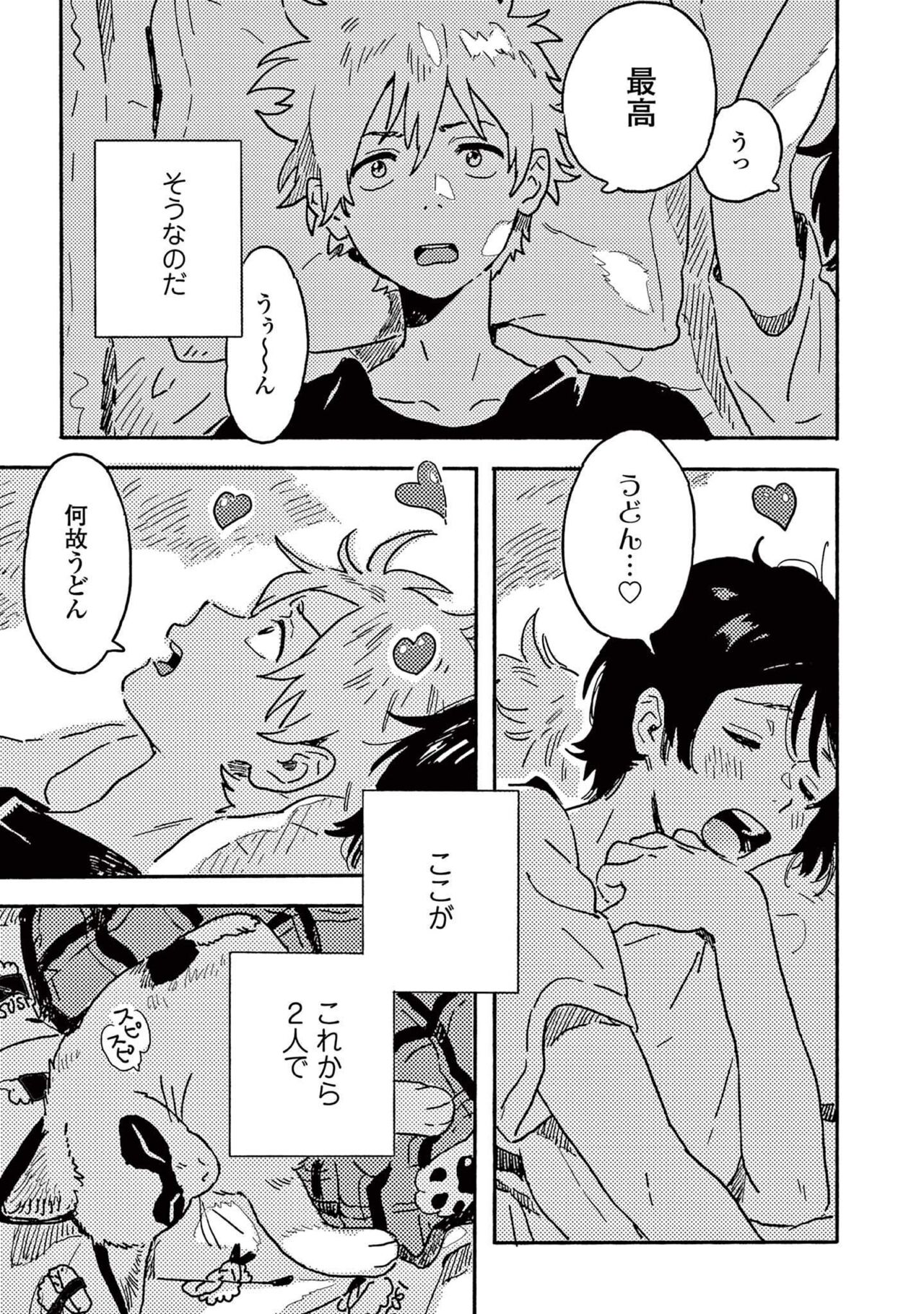 Harukaze no Etranger - Page 93