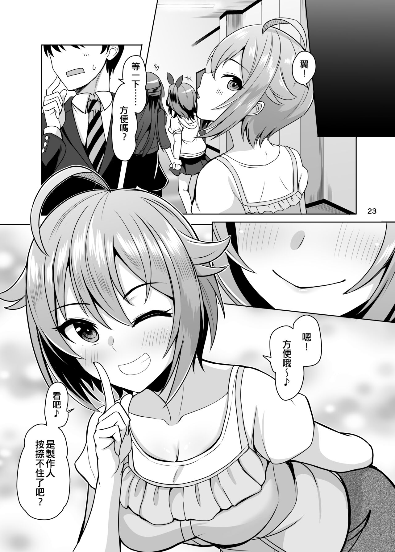 pamper Me! - Page 25