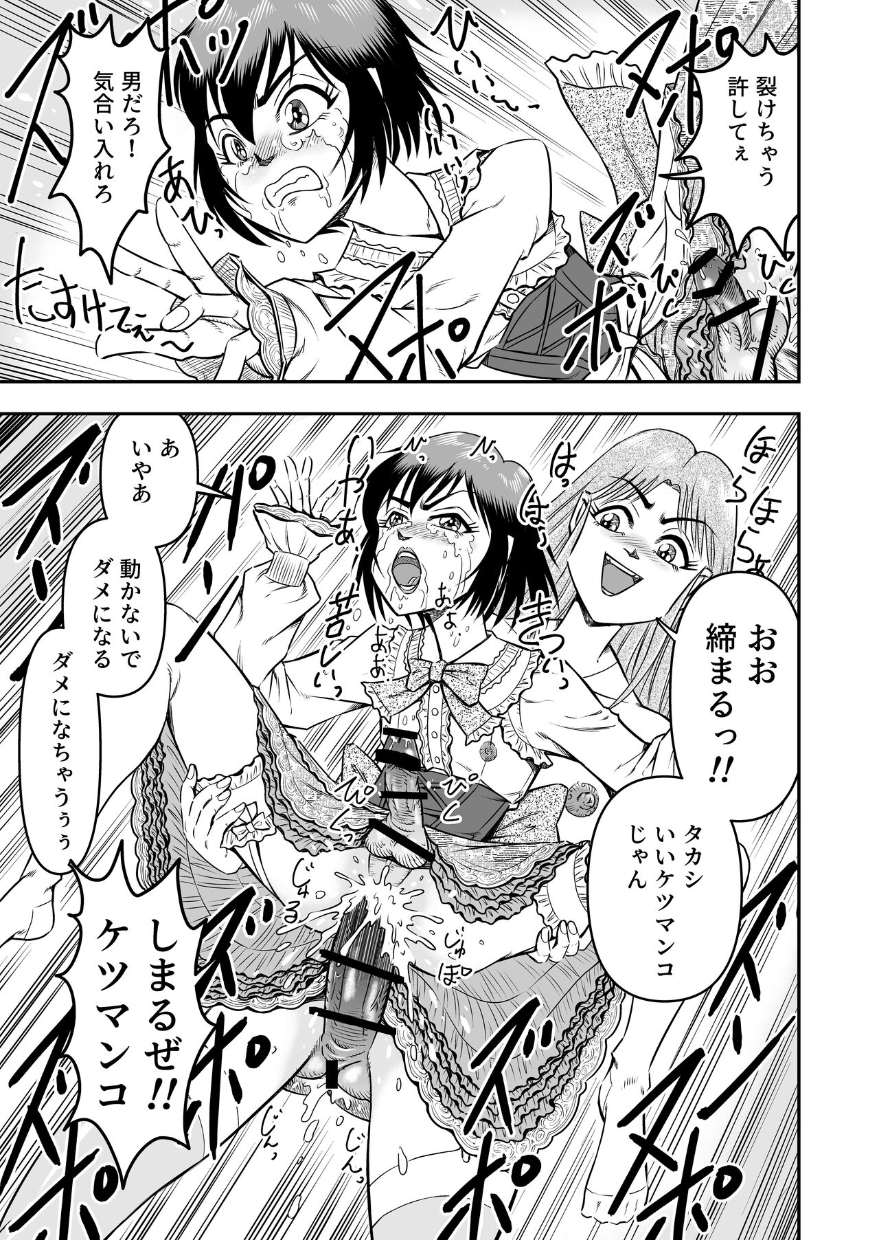 josō ningyō no kan - Page 31