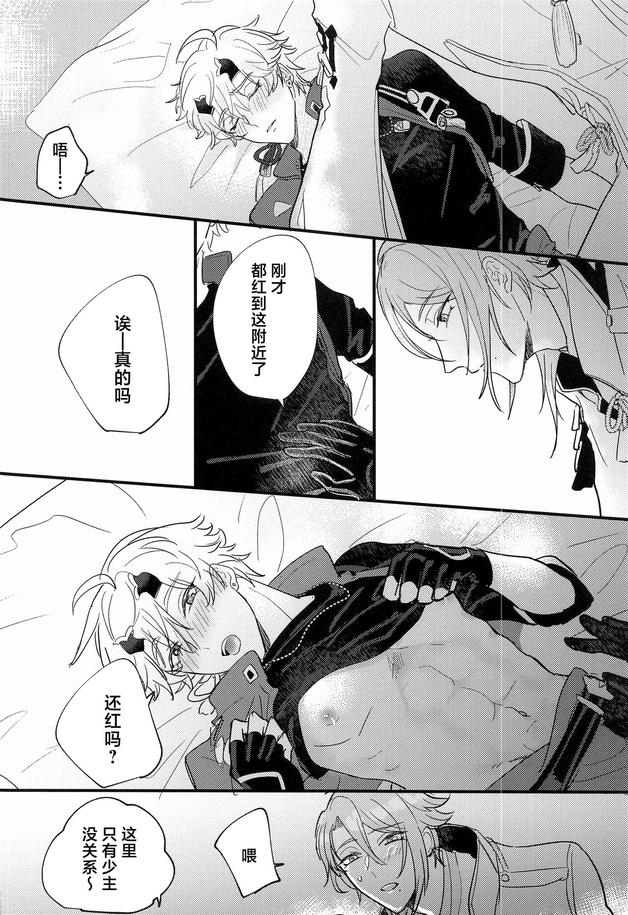 Keishi Shikkaku - Page 15