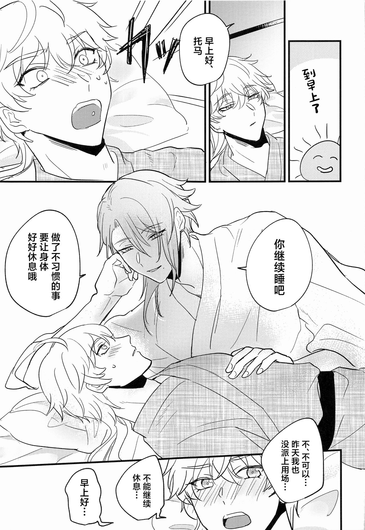 Keishi Shikkaku - Page 50