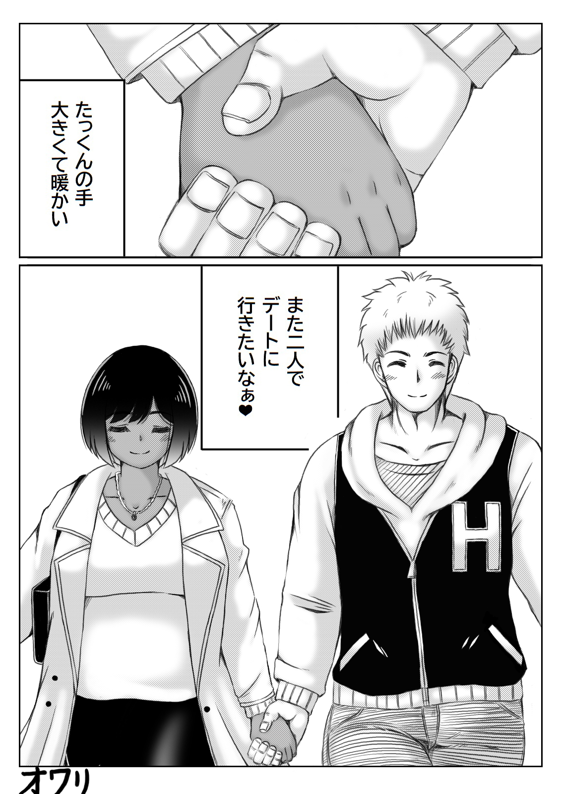 Yuki no Hi, Haha to Futari 3 - Page 75