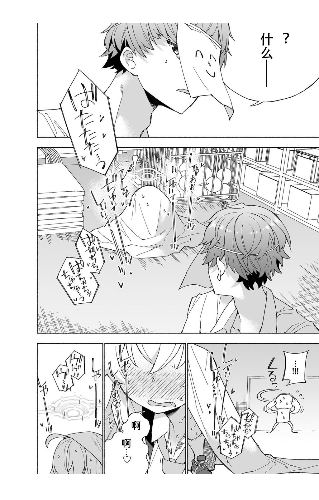 Toraware no Hoshino | 被困住的星野 - Page 18