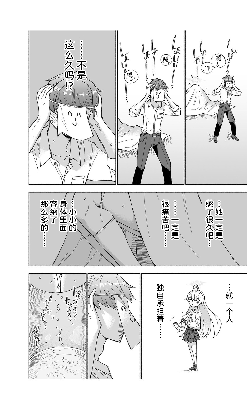 Toraware no Hoshino | 被困住的星野 - Page 20