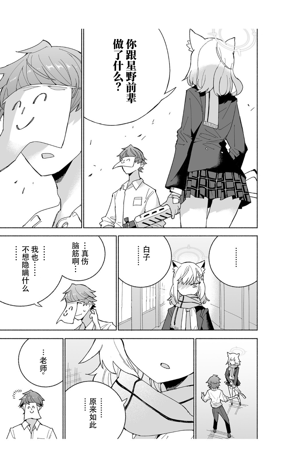 Toraware no Hoshino | 被困住的星野 - Page 23