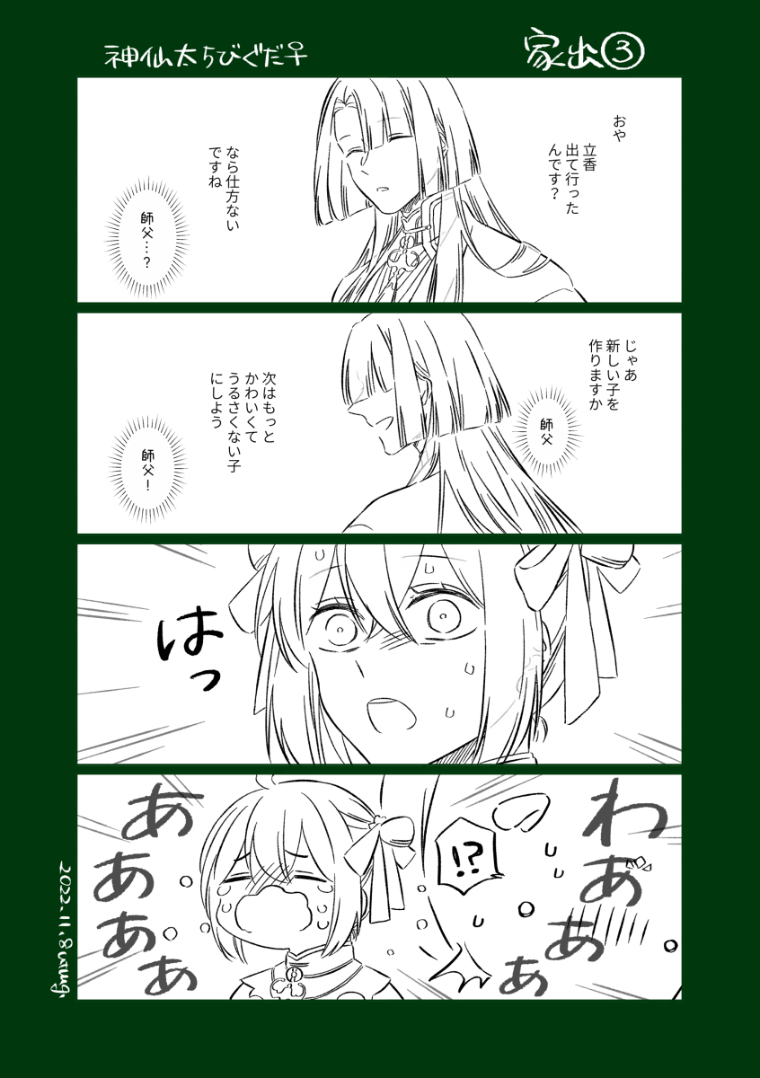 Shinsen Dai guda ♀[ fate grand order ) - Page 12