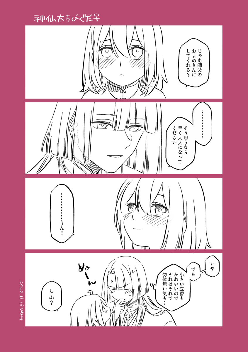 Shinsen Dai guda ♀[ fate grand order ) - Page 18