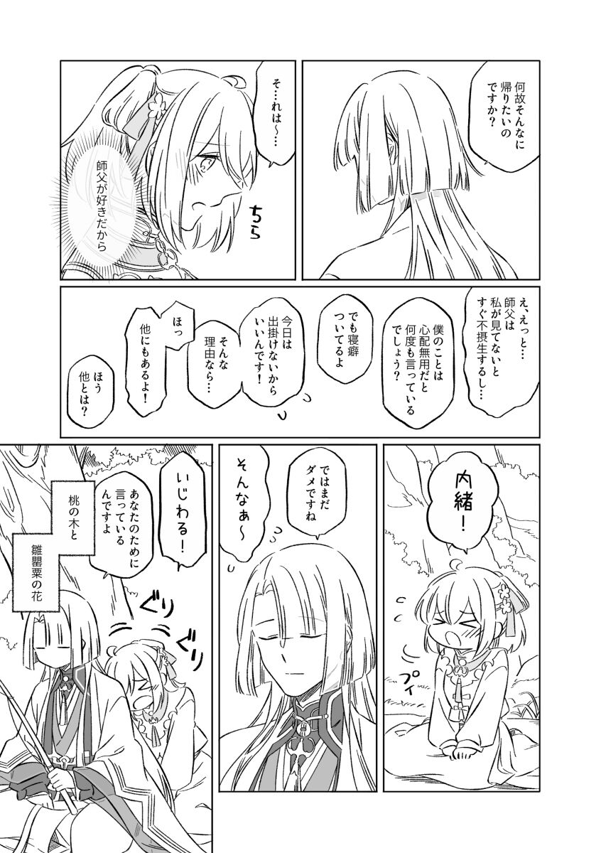 Shinsen Dai guda ♀[ fate grand order ) - Page 30