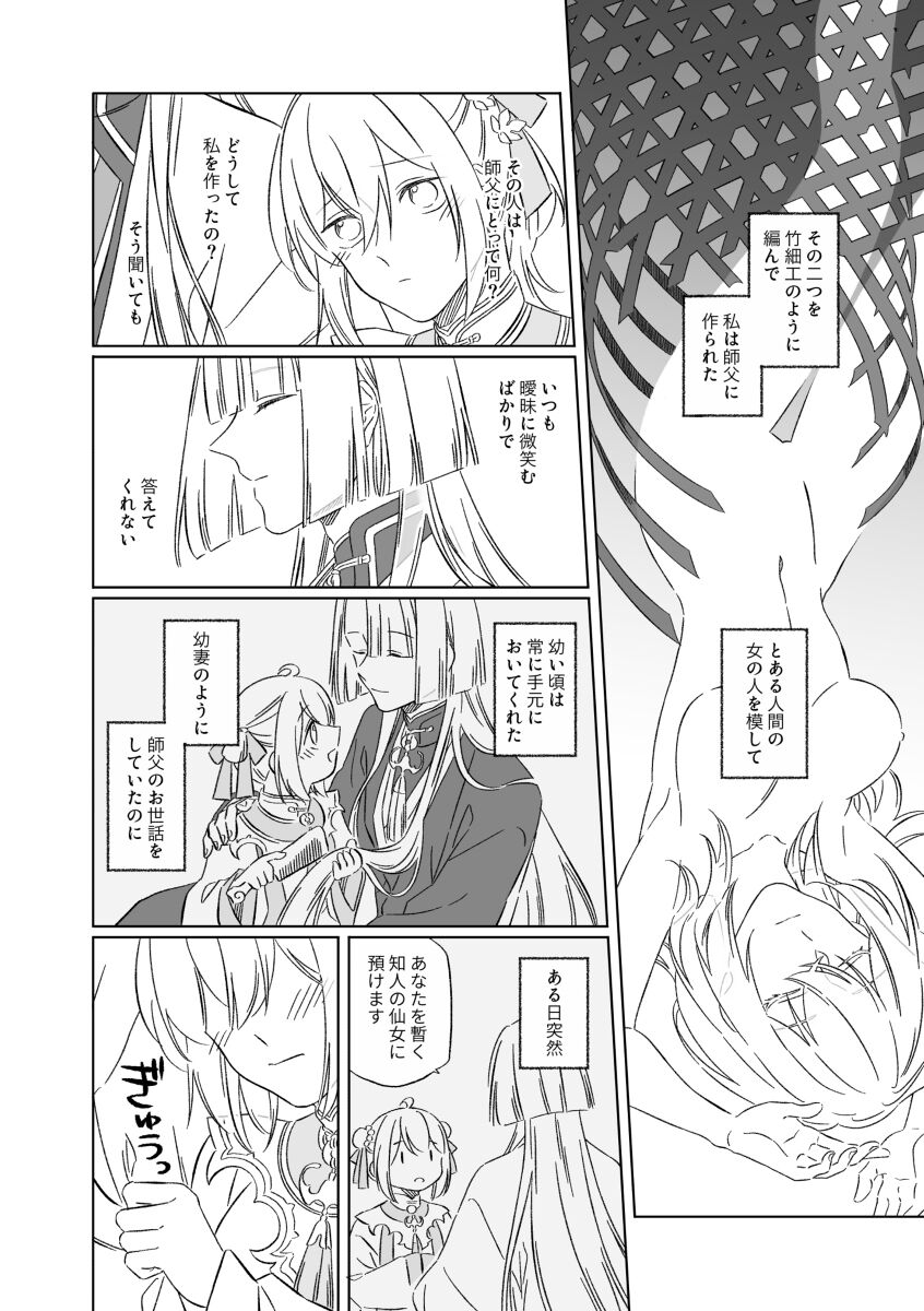 Shinsen Dai guda ♀[ fate grand order ) - Page 31