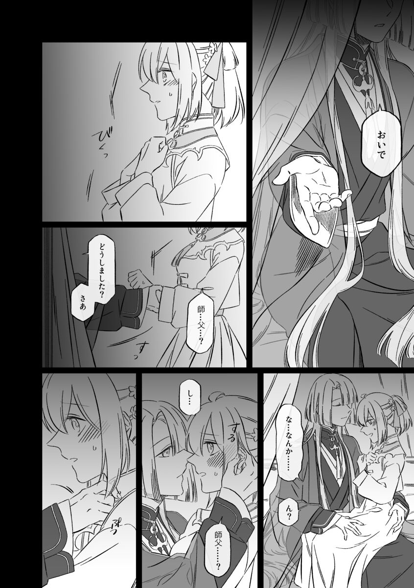 Shinsen Dai guda ♀[ fate grand order ) - Page 35