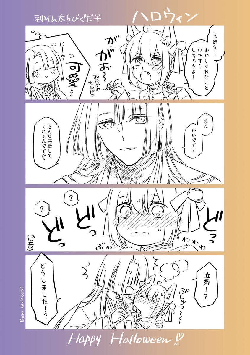 Shinsen Dai guda ♀[ fate grand order ) - Page 9