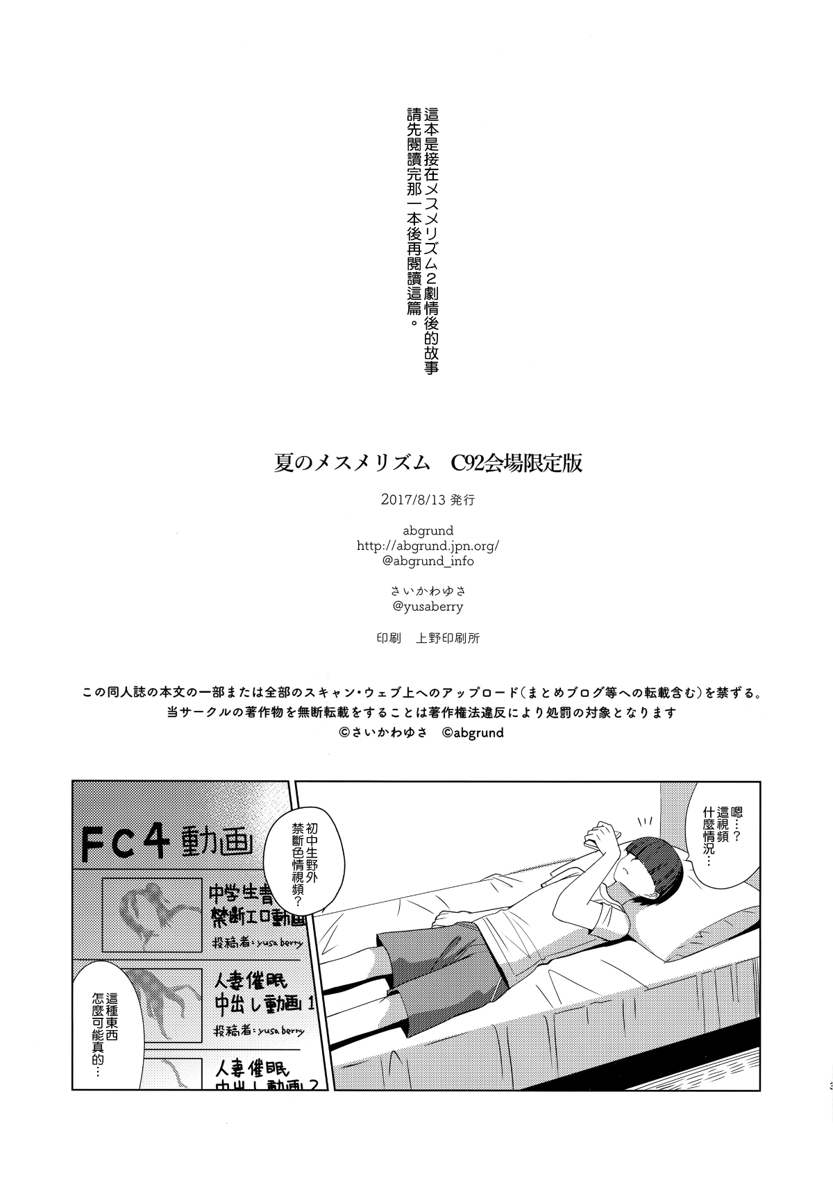 メスメリズム祥+アフターエピソード - Page 262