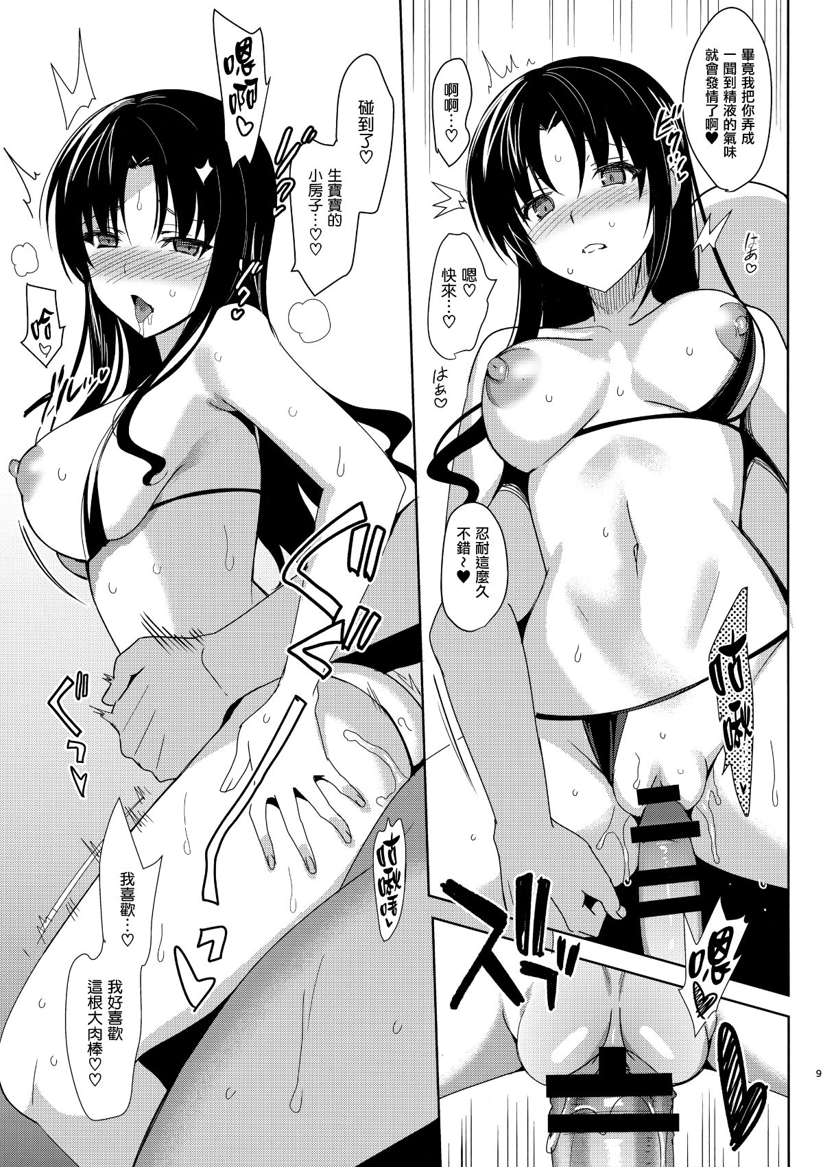 メスメリズム祥+アフターエピソード - Page 82