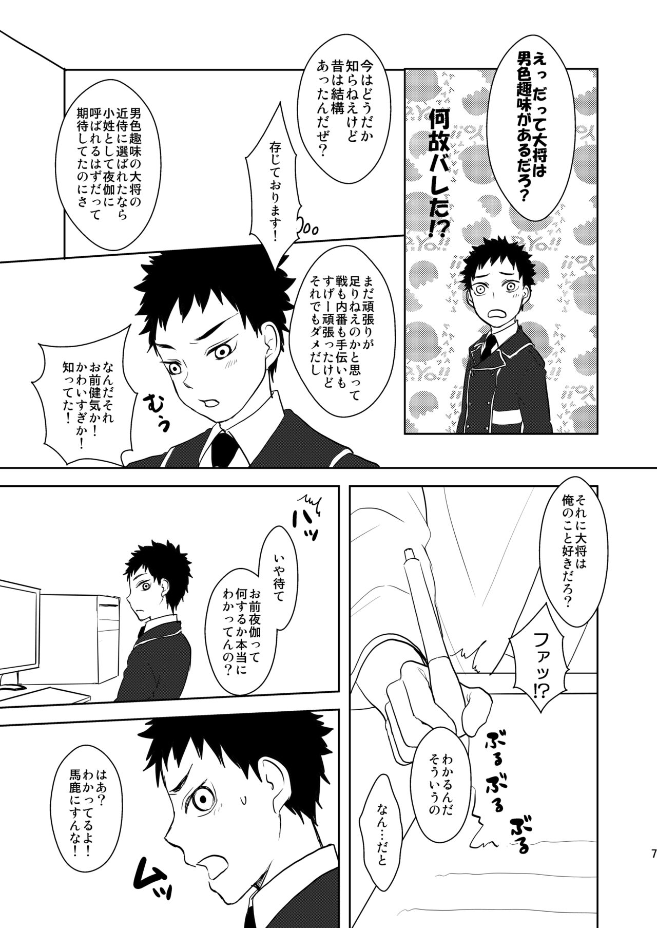 Koukishinousei na Ore no Kawaii Kinji ga Yotogi o Sematte Kuru - Page 6