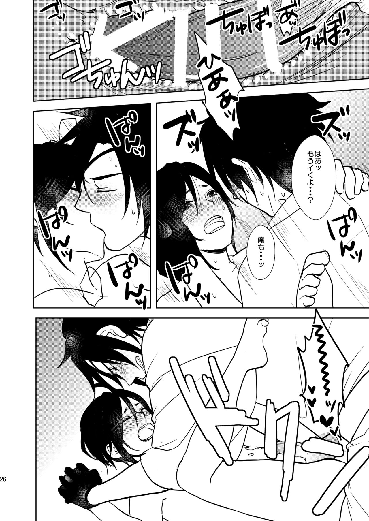 Rankou Chuui - Page 25