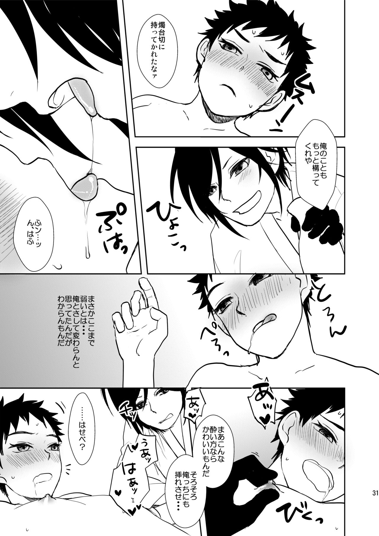 Rankou Chuui - Page 30