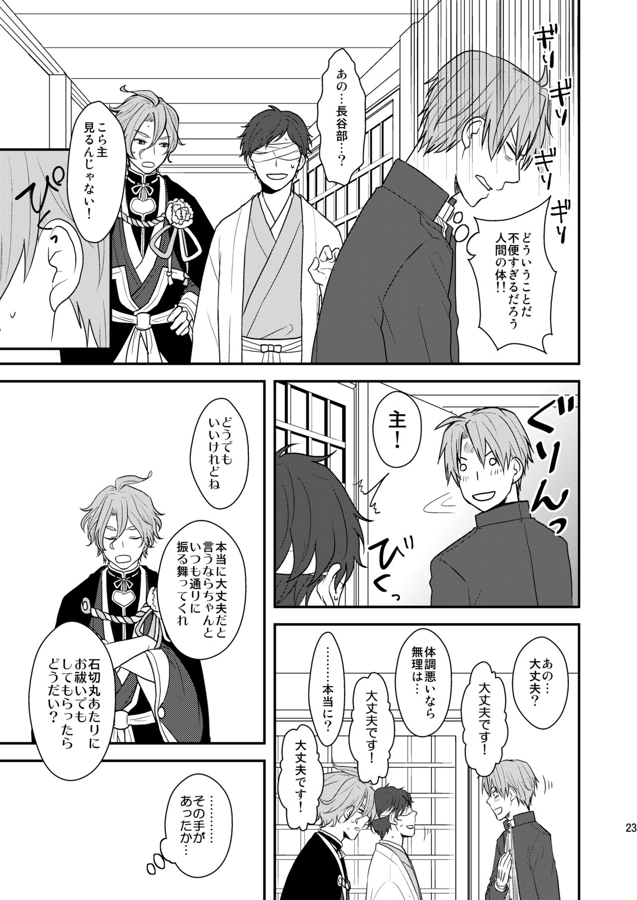 Gyoshikirenu wa Onore no Kokoro - Page 21