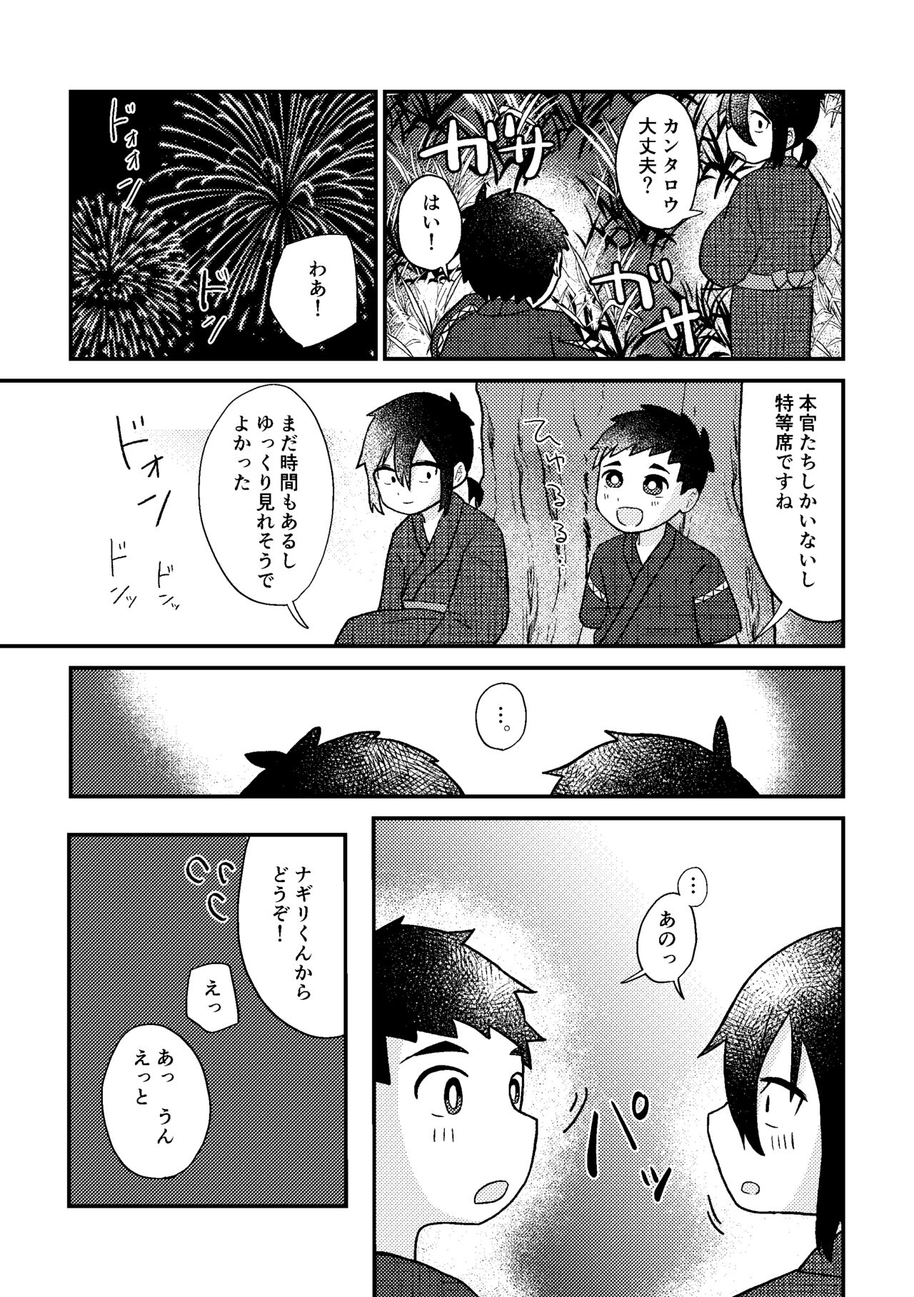 Saigo no Natsuyasumi - Page 28