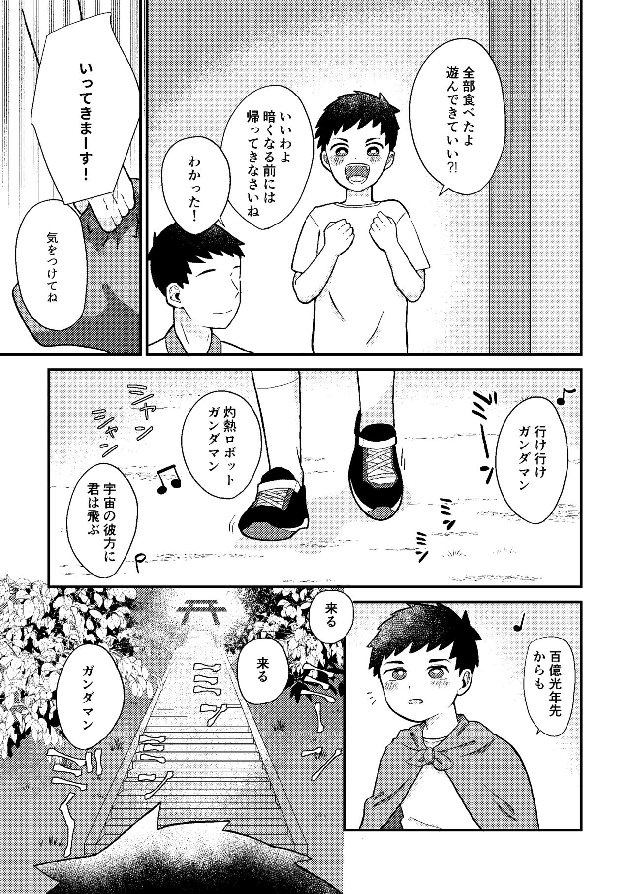 Saigo no Natsuyasumi - Page 6