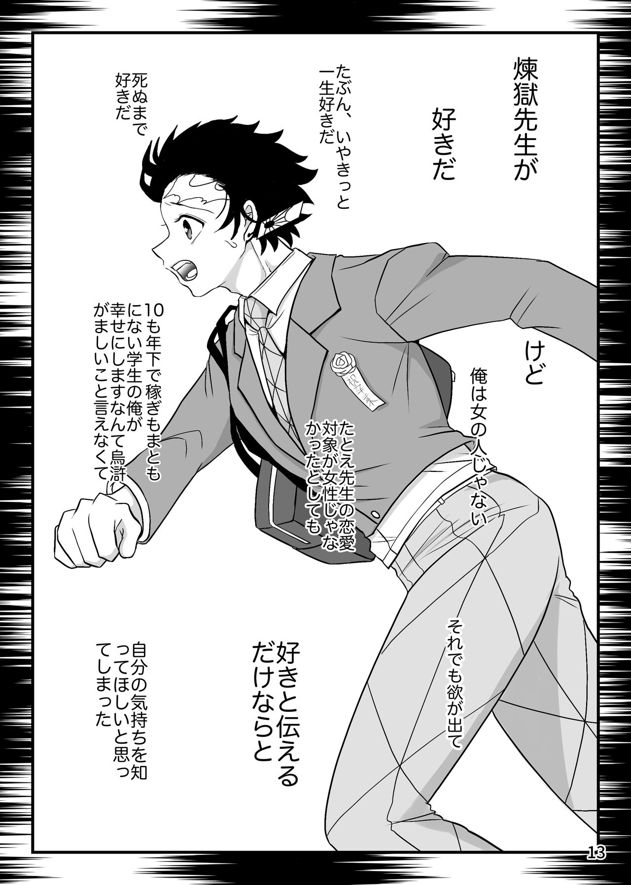Kono Gekijou o Shirazu ni - Page 13
