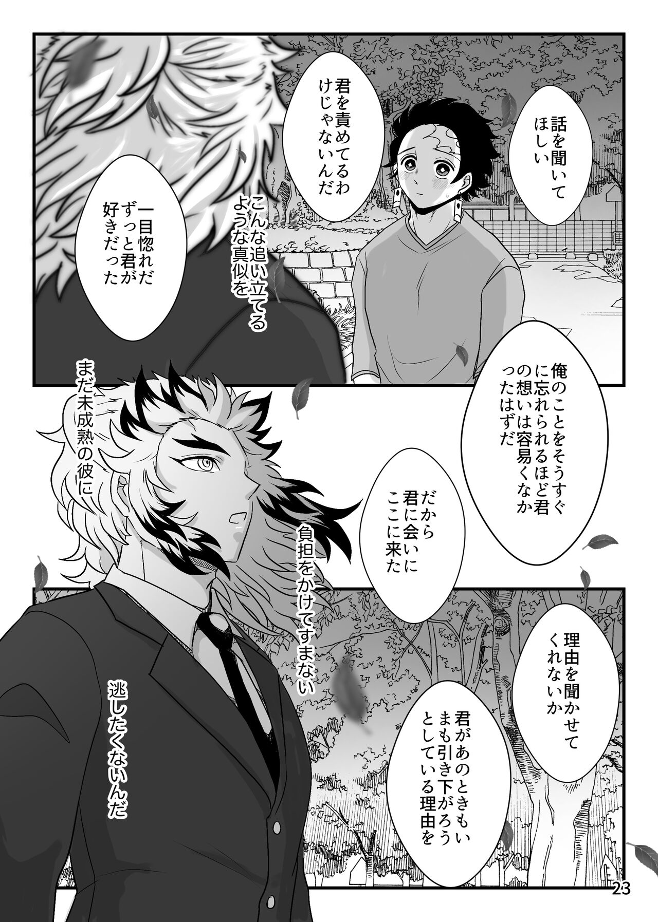Kono Gekijou o Shirazu ni - Page 23
