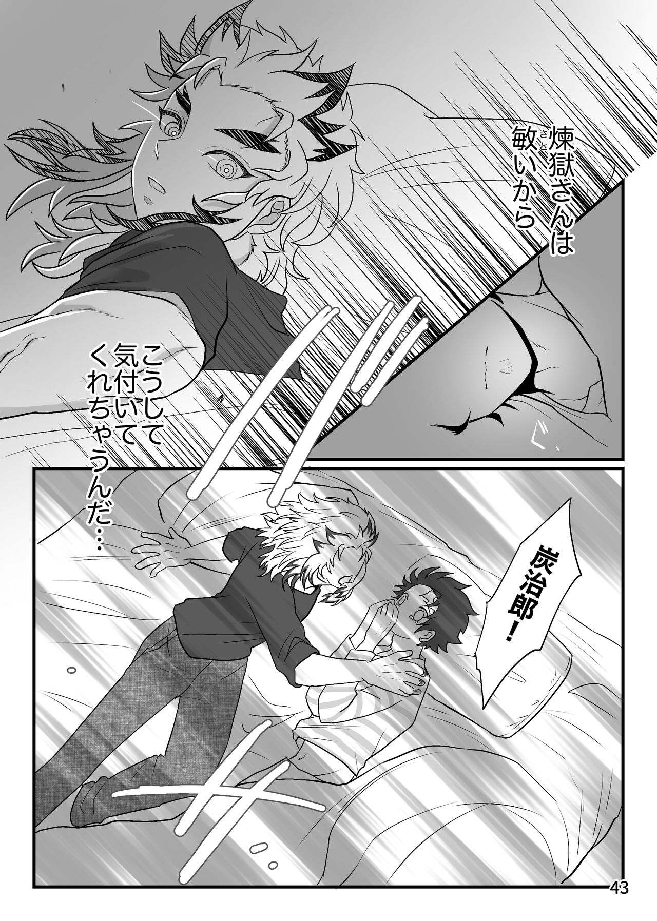 Kono Gekijou o Shirazu ni - Page 43