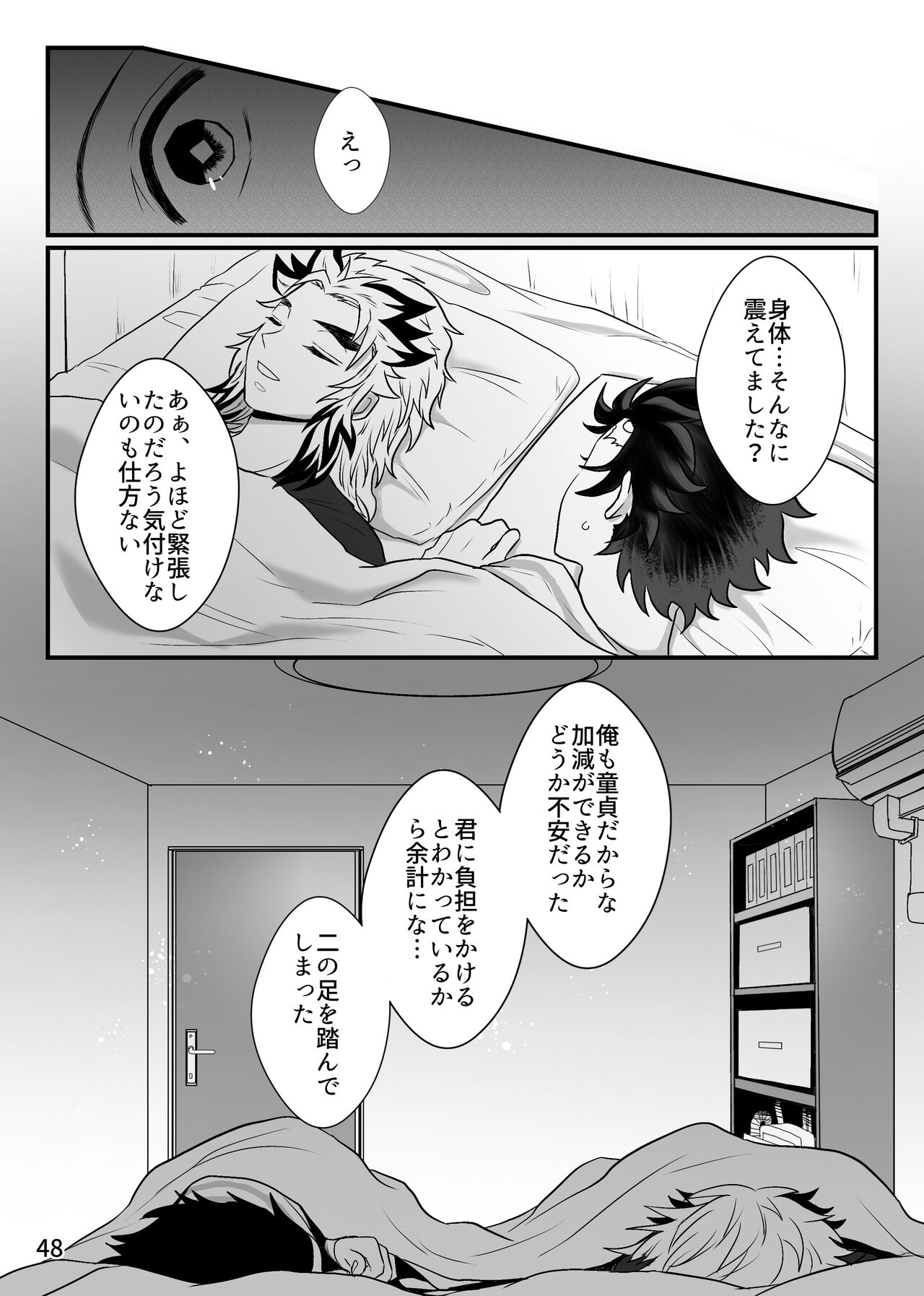 Kono Gekijou o Shirazu ni - Page 48