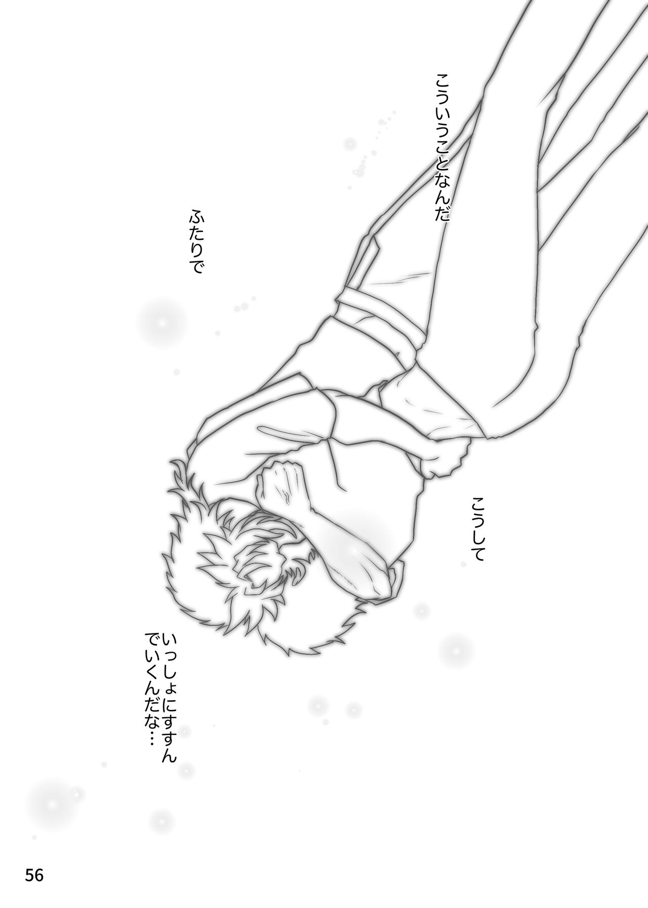 Kono Gekijou o Shirazu ni - Page 56