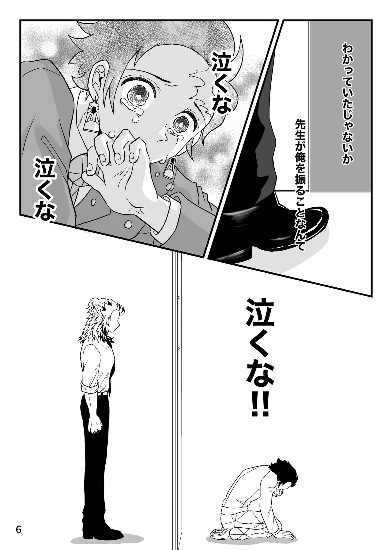 Kono Gekijou o Shirazu ni - Page 6