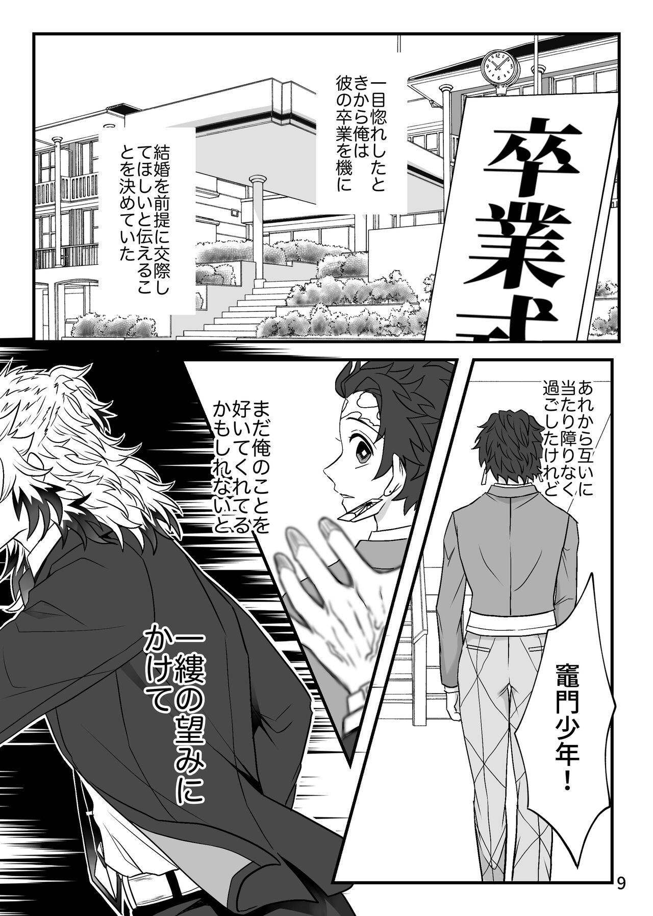 Kono Gekijou o Shirazu ni - Page 9