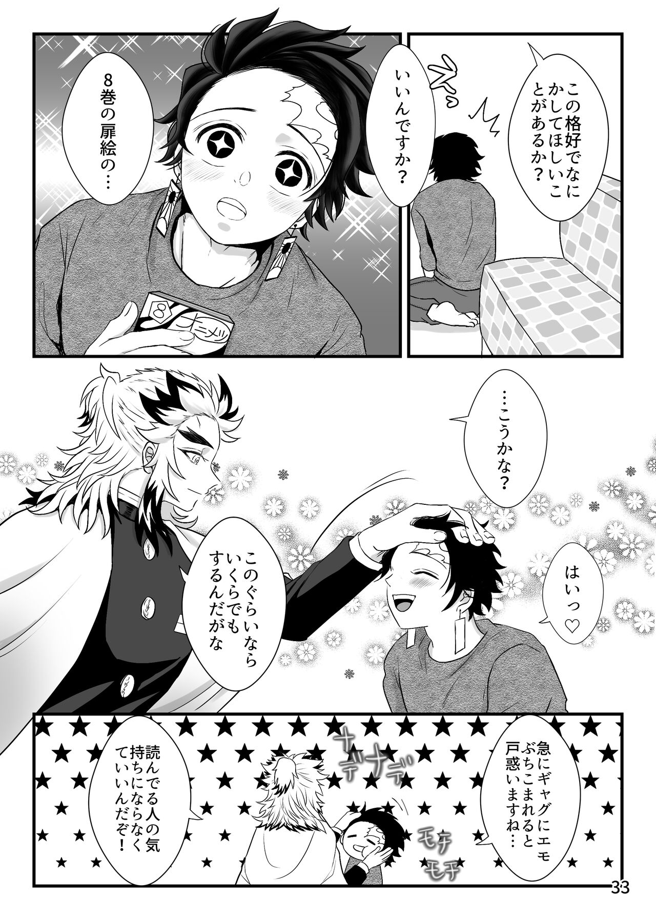 Tsuyobi ga Sugiru zo, Shounen! - Page 34