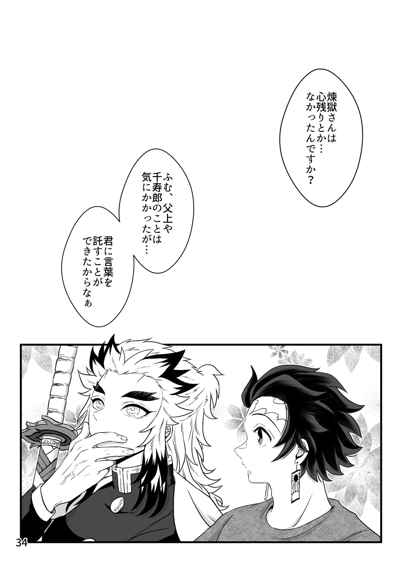 Tsuyobi ga Sugiru zo, Shounen! - Page 35