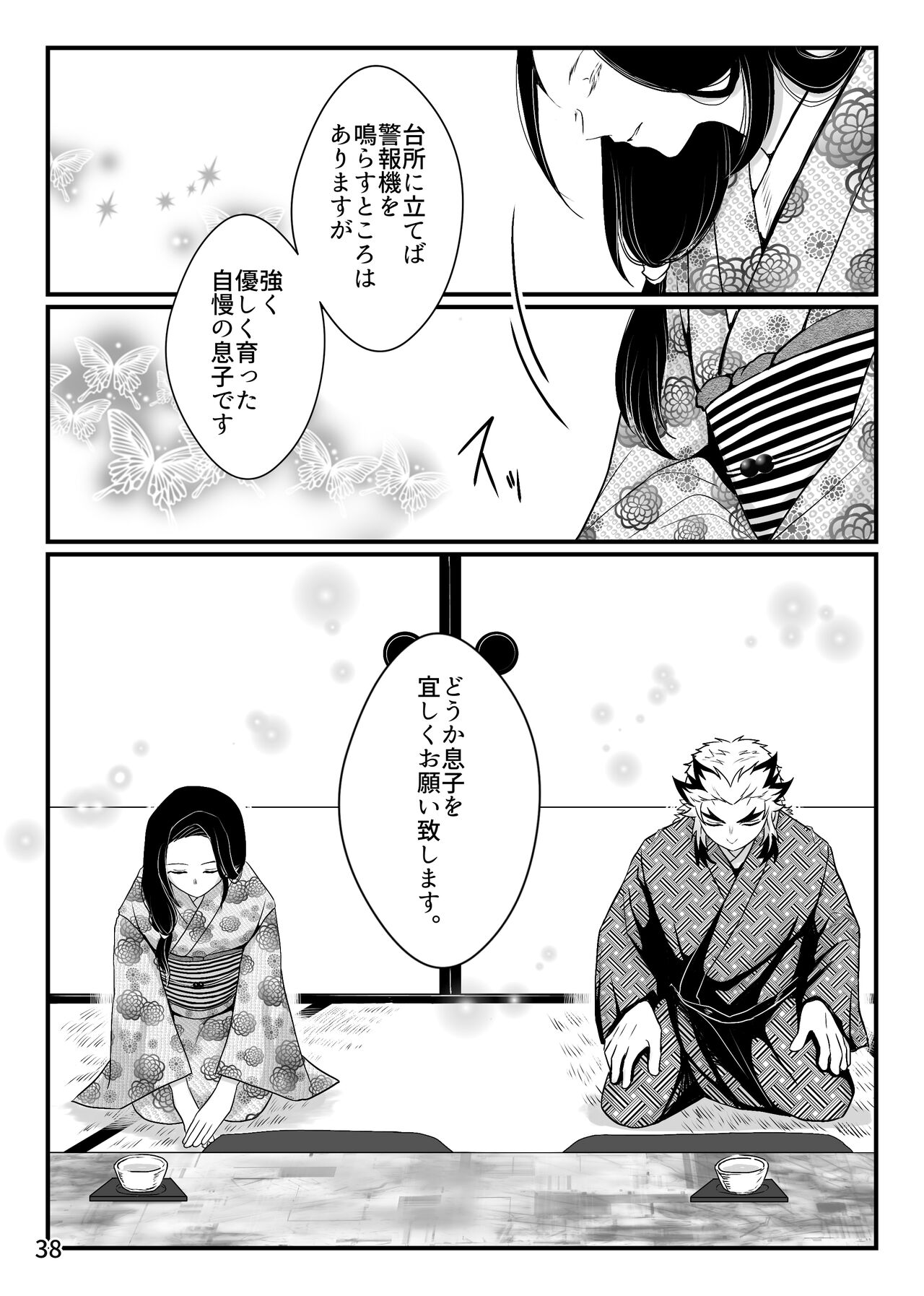 Tsuyobi ga Sugiru zo, Shounen! - Page 39