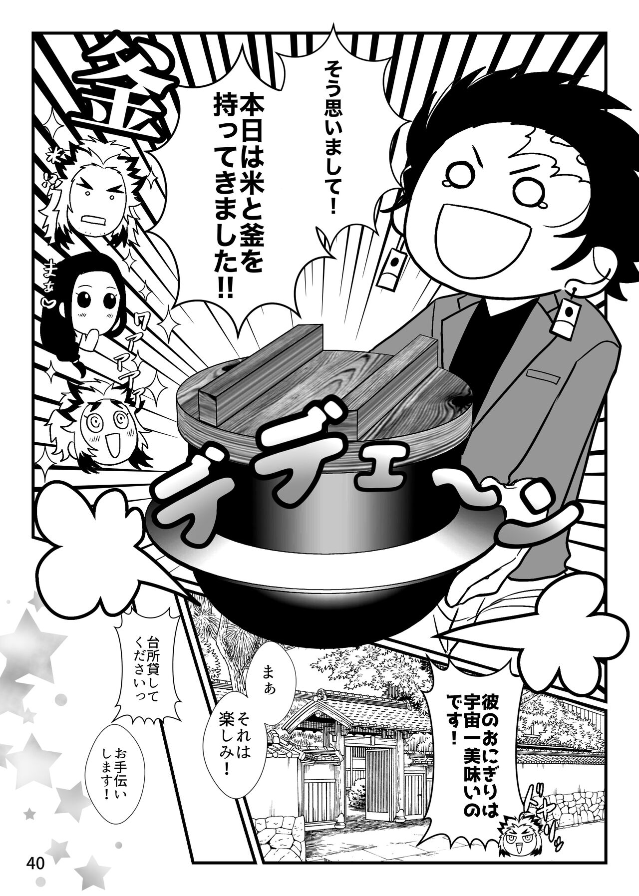 Tsuyobi ga Sugiru zo, Shounen! - Page 41