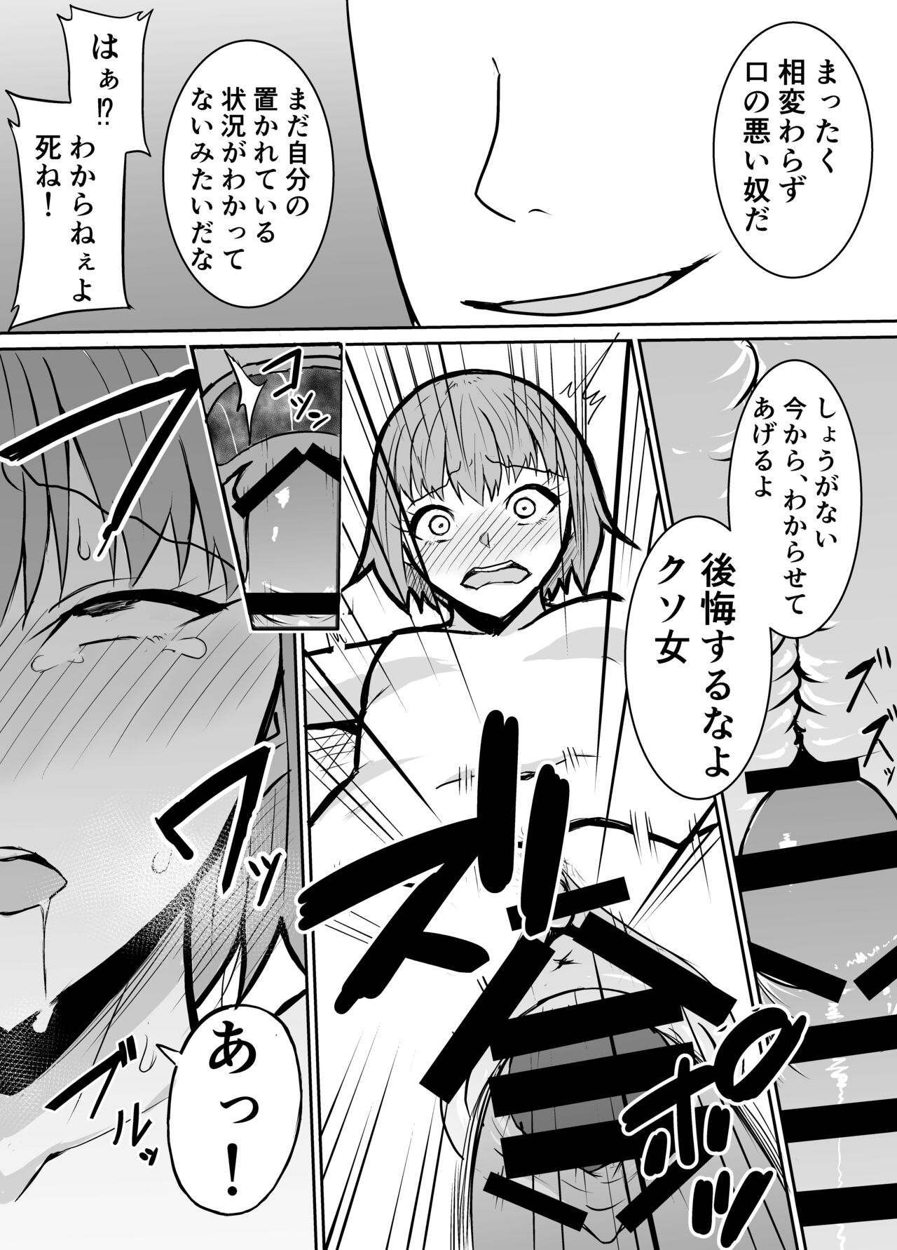 隣のクラスの生意気女子をわからせる話 - Page 16