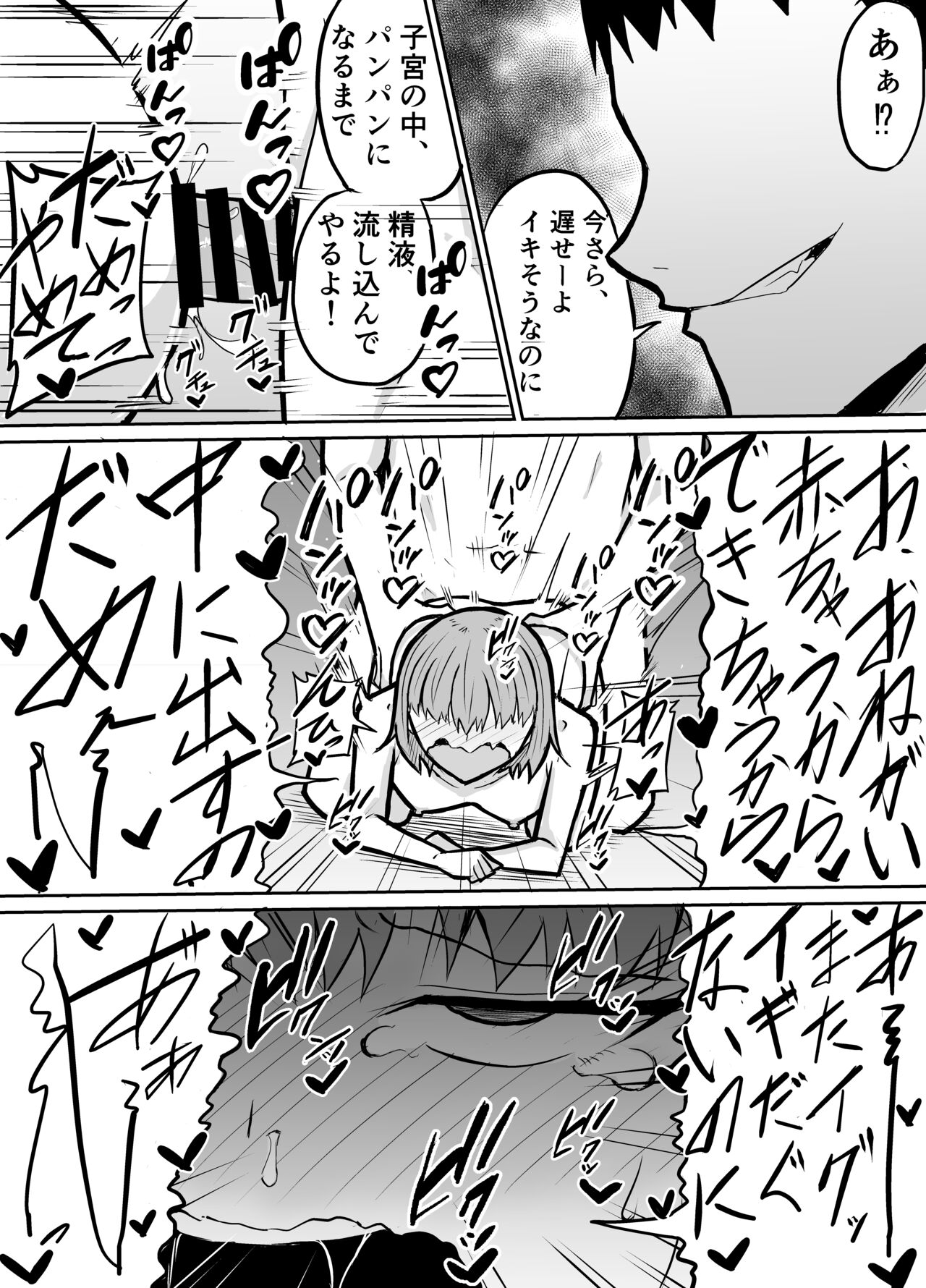隣のクラスの生意気女子をわからせる話 - Page 23
