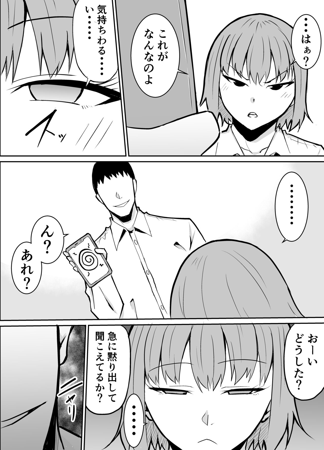 隣のクラスの生意気女子をわからせる話 - Page 8