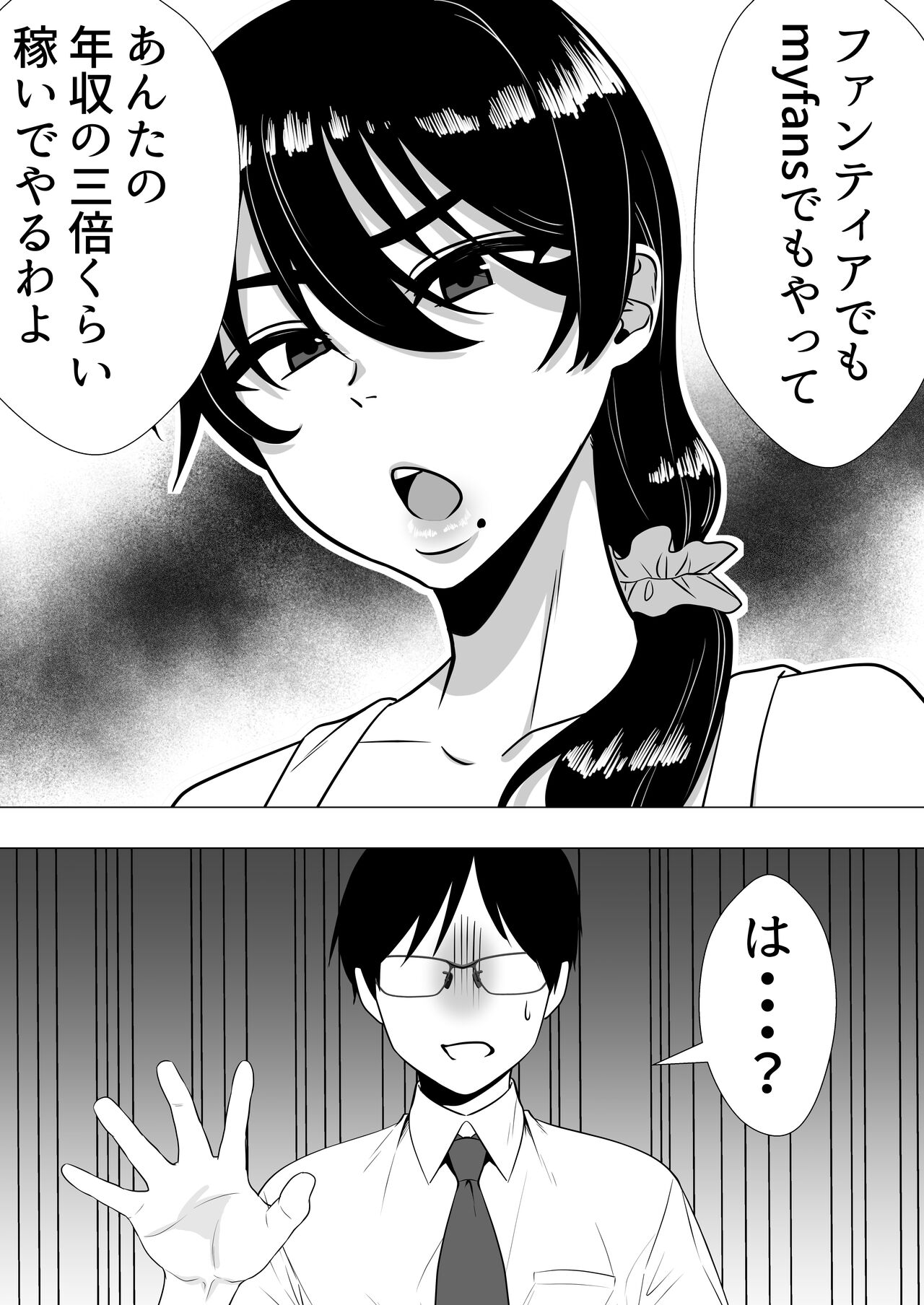肝っ玉かーちゃん3〜大好きな母親とドスケベ種付け性活〜 - Page 54