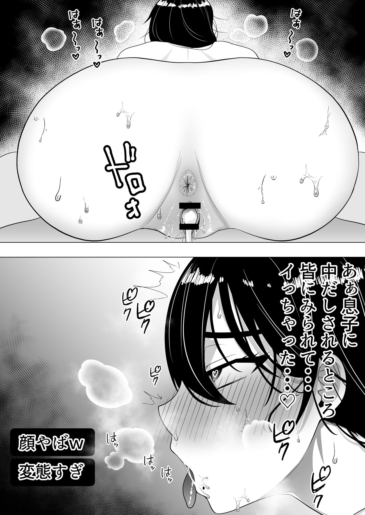 肝っ玉かーちゃん3〜大好きな母親とドスケベ種付け性活〜 - Page 68