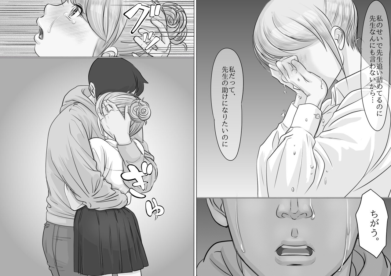 大学受験で上京した元教え子が訪ねてきて… - Page 23