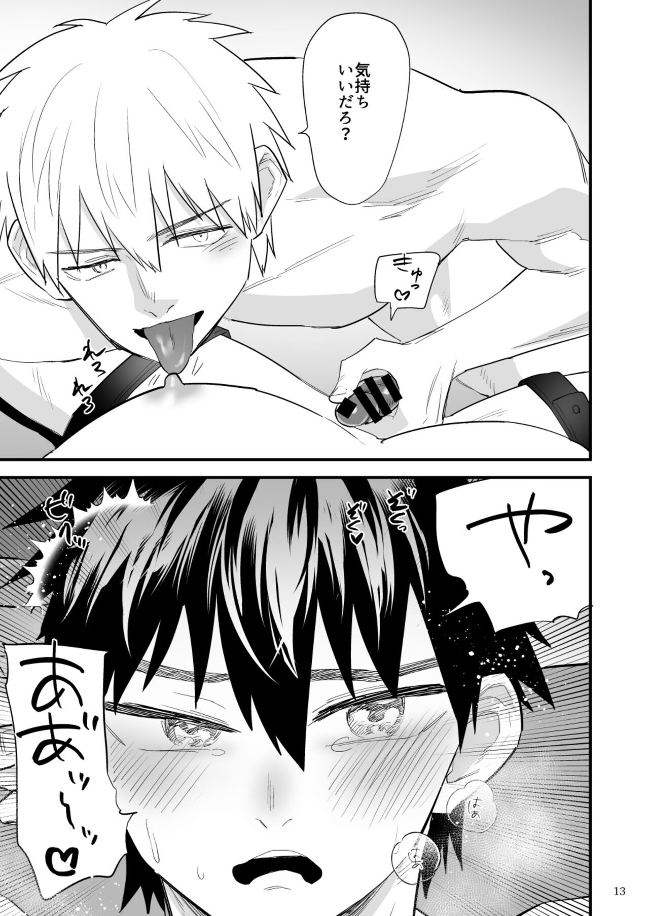 Kareshi ni Batsu Game - Page 14