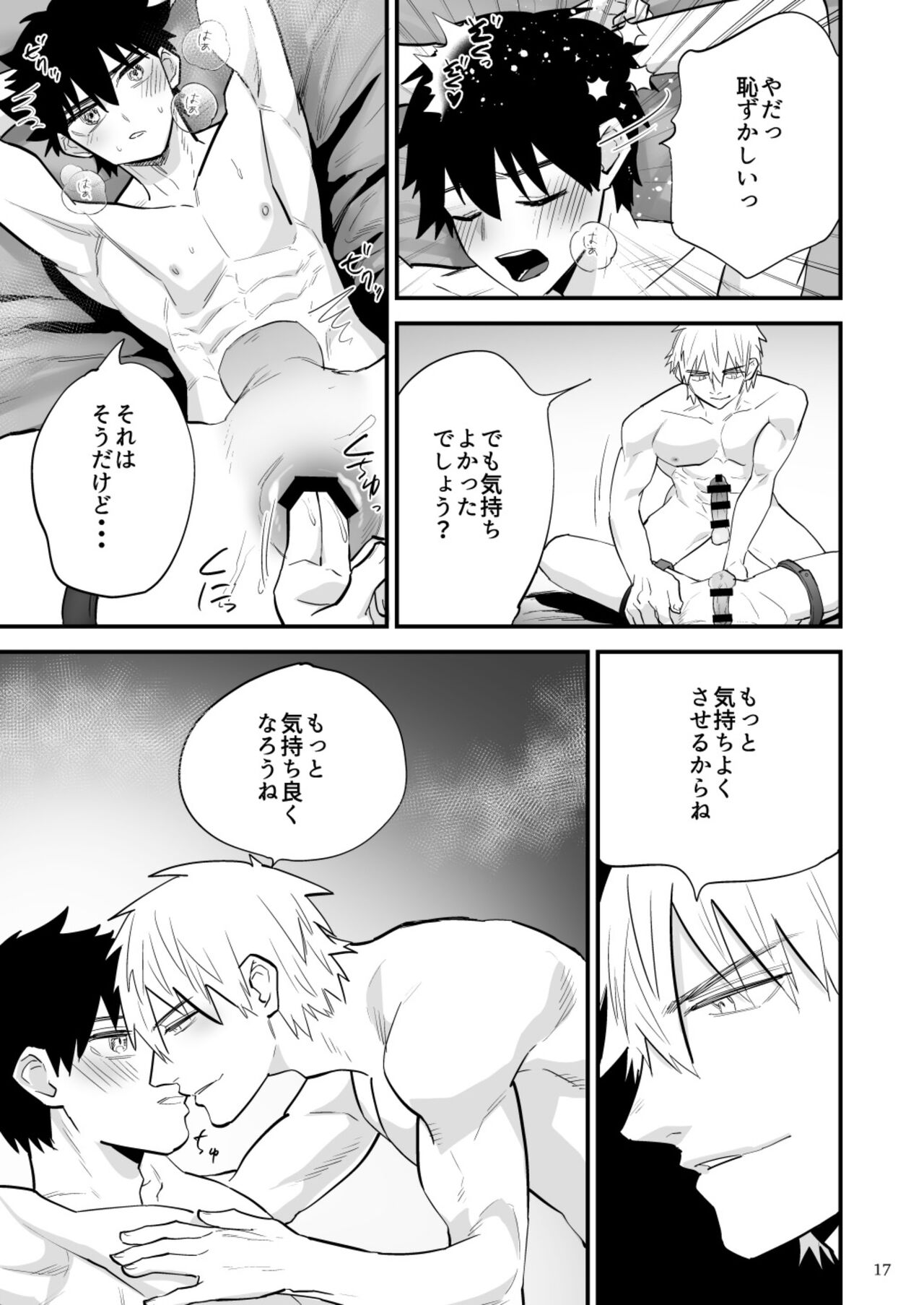 Kareshi ni Batsu Game - Page 18