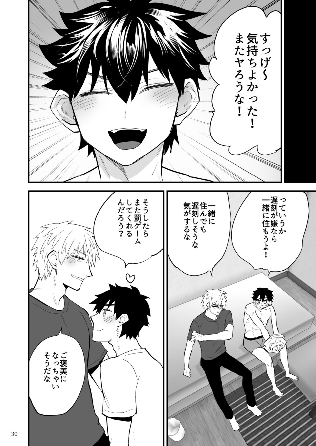 Kareshi ni Batsu Game - Page 31